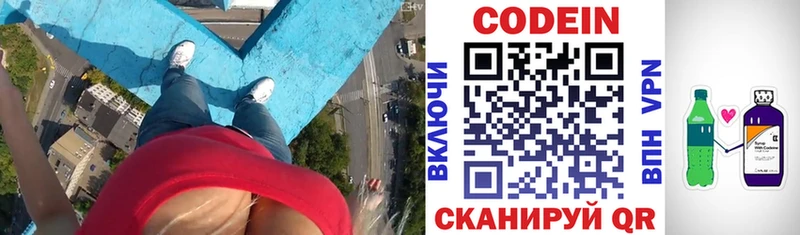 Кодеин Purple Drank  Купить  Балашов 