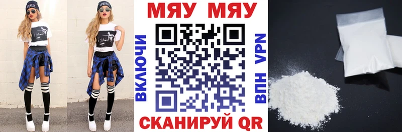 МЕФ мяу мяу  Купить где  Балашов 